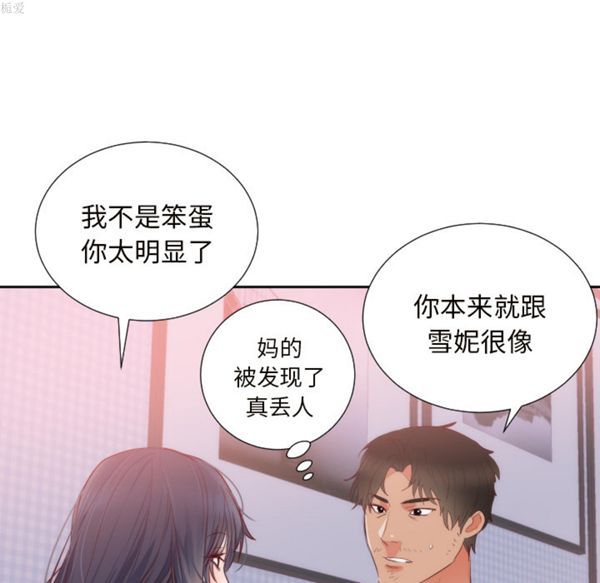 初恋的女儿 第18话 第51页