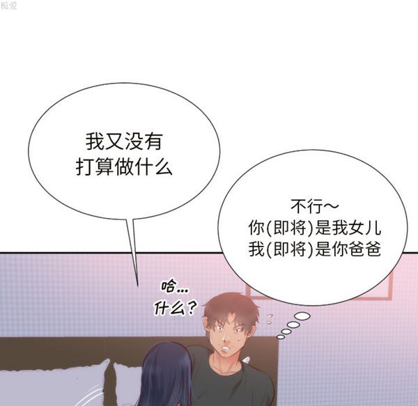 初恋的女儿 第18话 第55页