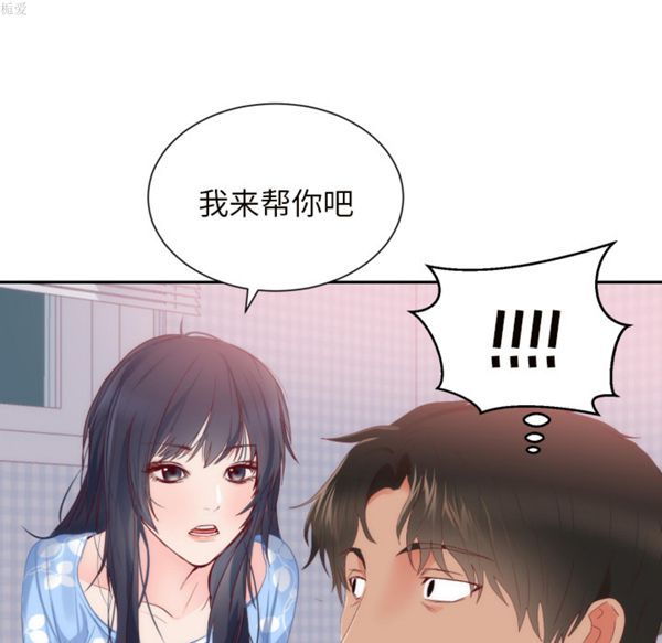 初恋的女儿 第18话 第57页