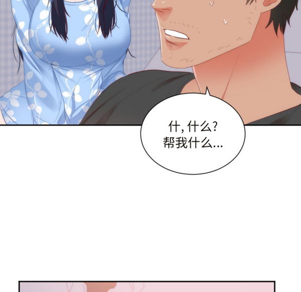 初恋的女儿 第18话 第58页