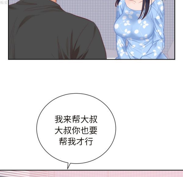 初恋的女儿 第18话 第71页