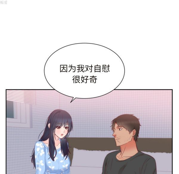 初恋的女儿 第18话 第73页