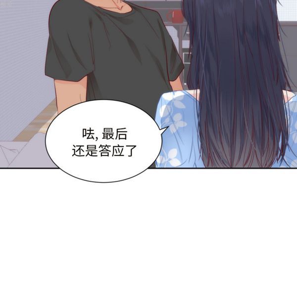 初恋的女儿 第18话 第77页