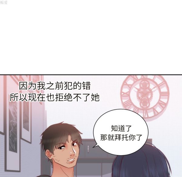 初恋的女儿 第18话 第76页