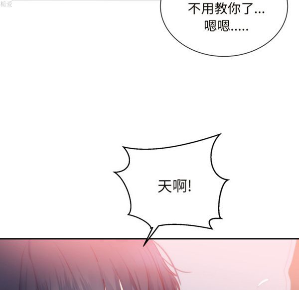 初恋的女儿 第18话 第81页