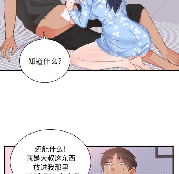 初恋的女儿 第18话 第84页