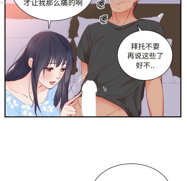 初恋的女儿 第18话 第85页