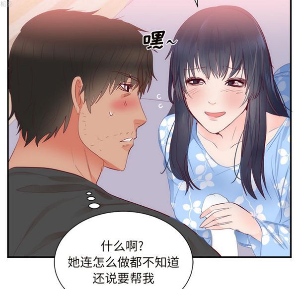 初恋的女儿 第18话 第90页
