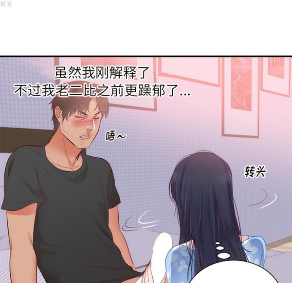 初恋的女儿 第18话 第93页