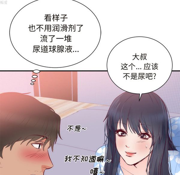 初恋的女儿 第18话 第98页