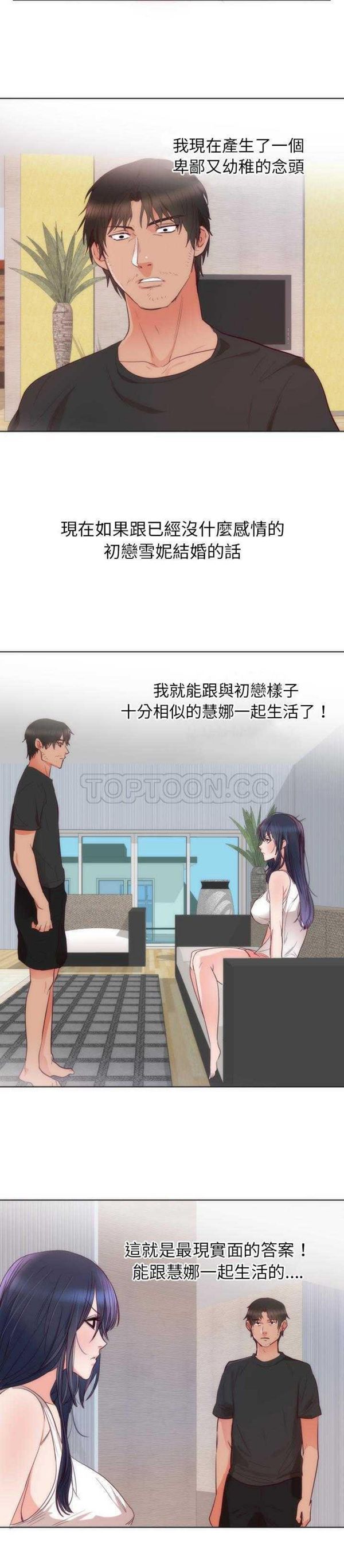 初恋的女儿 第14话 第9页