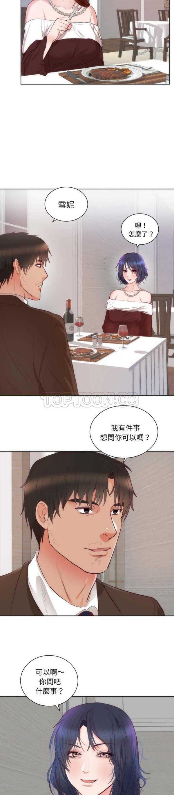 初恋的女儿 第14话 第12页