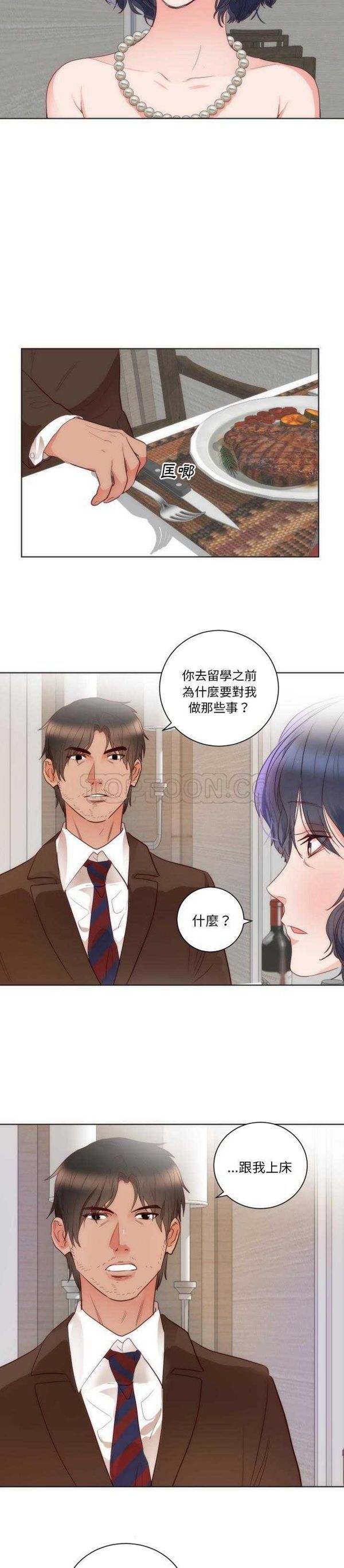 初恋的女儿 第14话 第13页