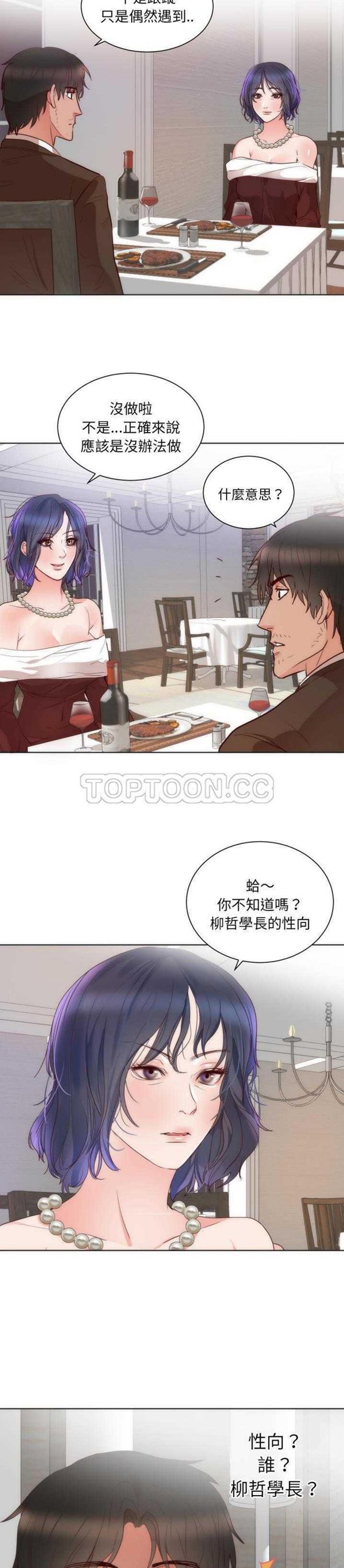 初恋的女儿 第14话 第18页