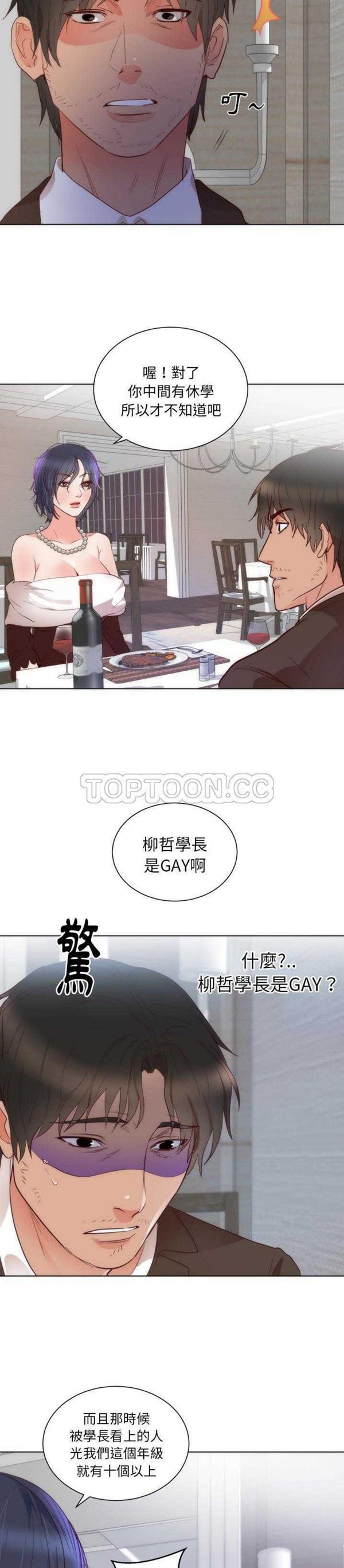 初恋的女儿 第14话 第19页