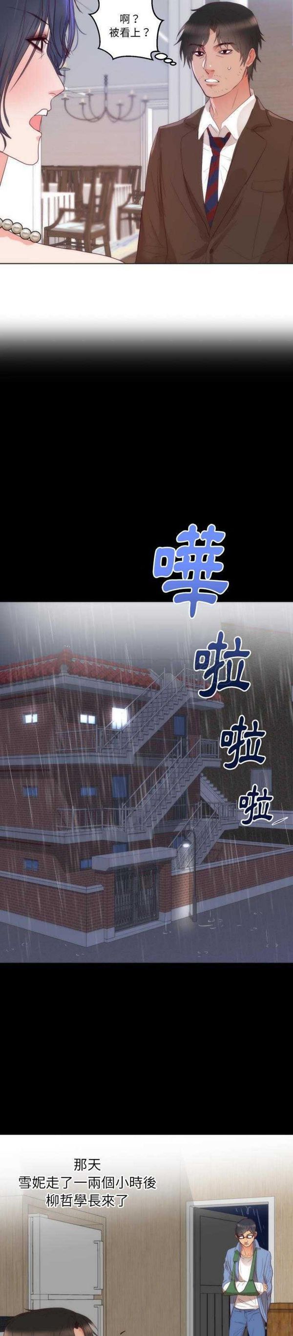 初恋的女儿 第14话 第20页