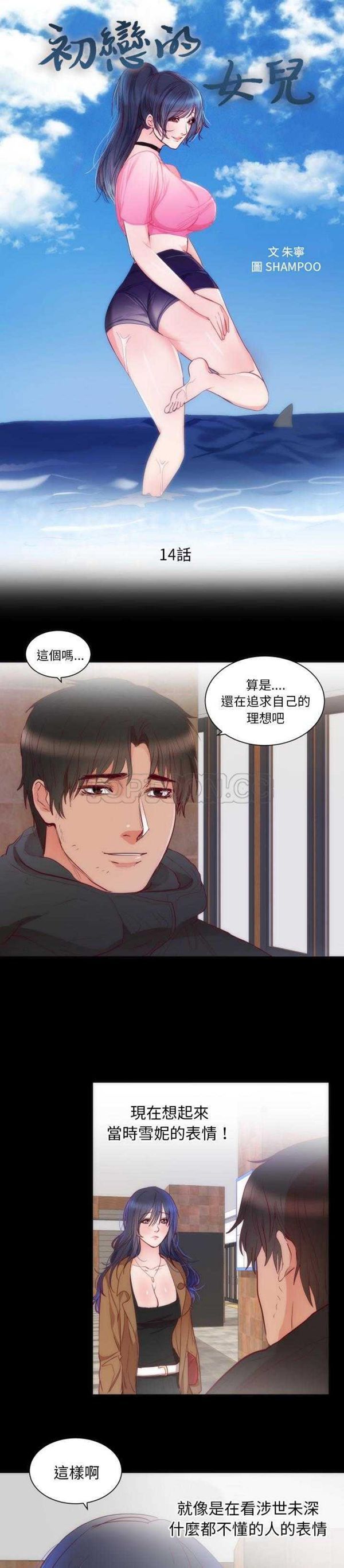 初恋的女儿 第14话 第1页