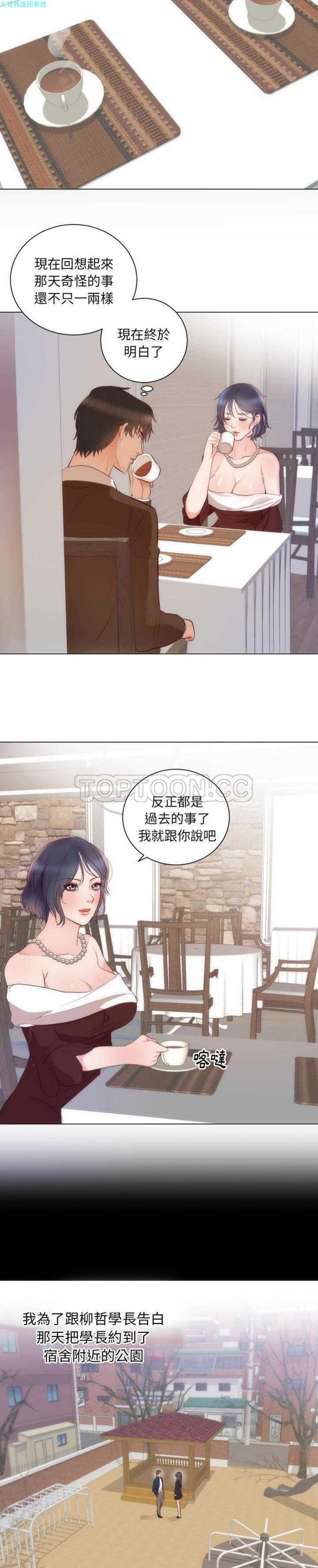 初恋的女儿 第16话 第5页