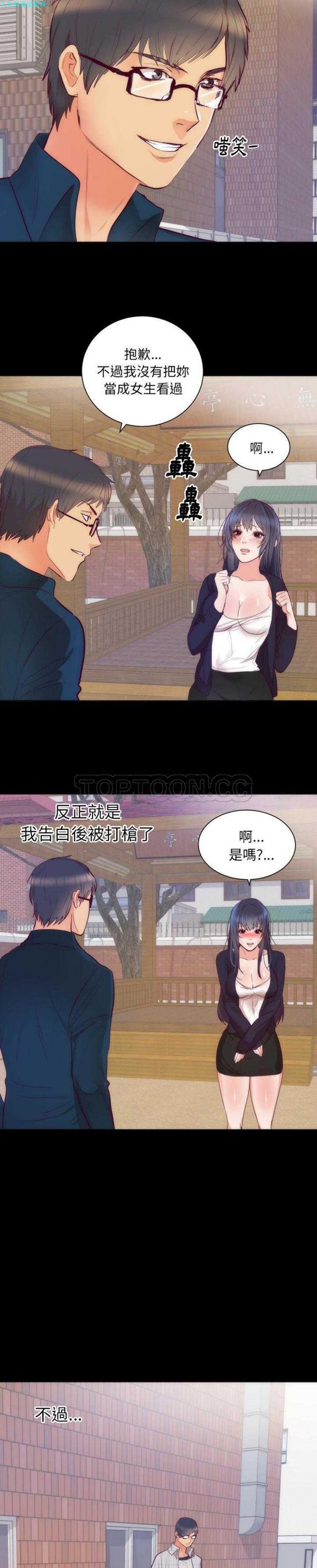 初恋的女儿 第16话 第7页