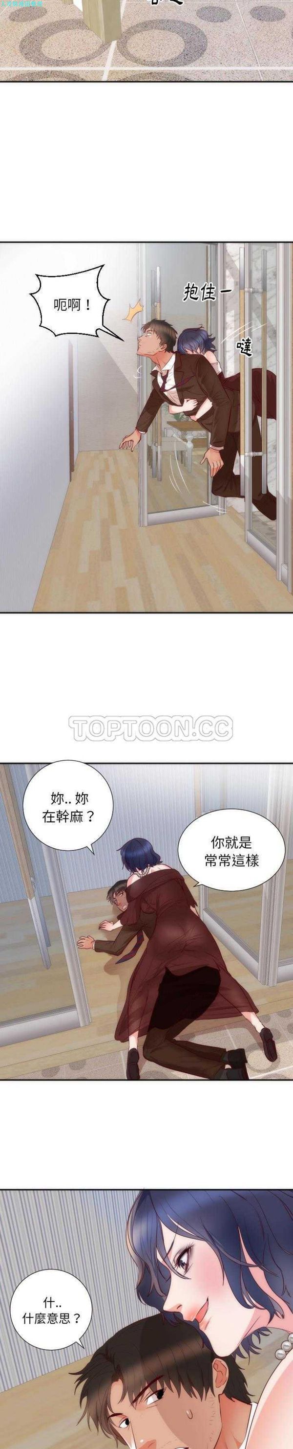 初恋的女儿 第16话 第16页