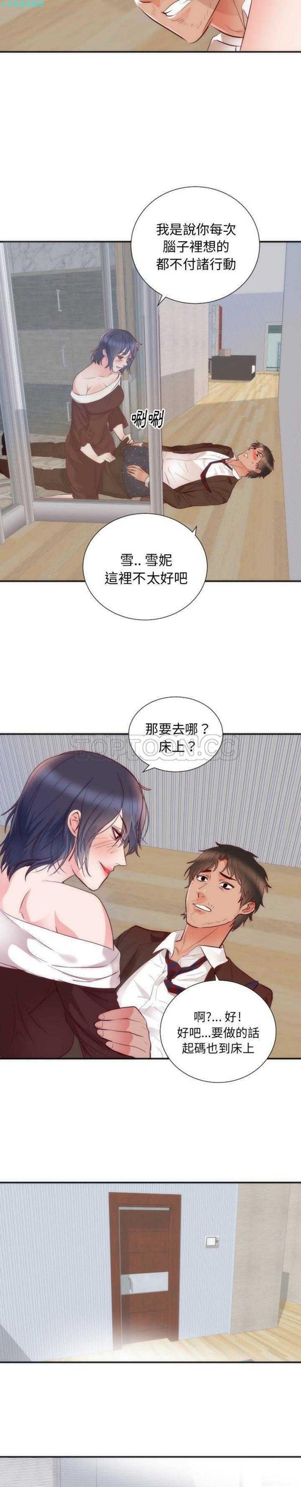初恋的女儿 第16话 第17页