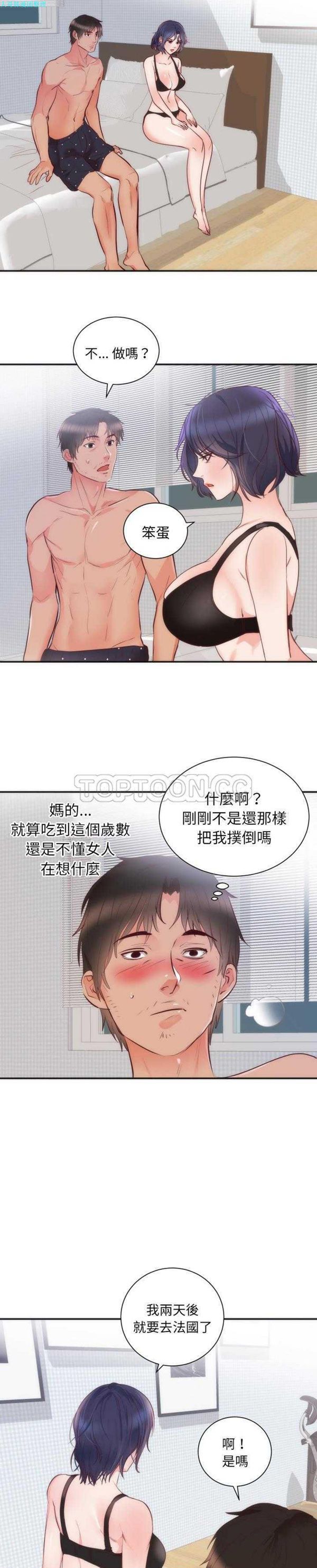 初恋的女儿 第16话 第18页