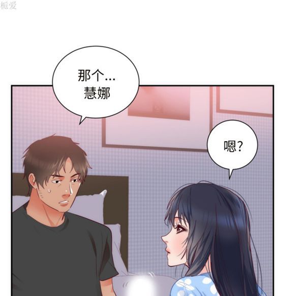 初恋的女儿 第19话 第14页