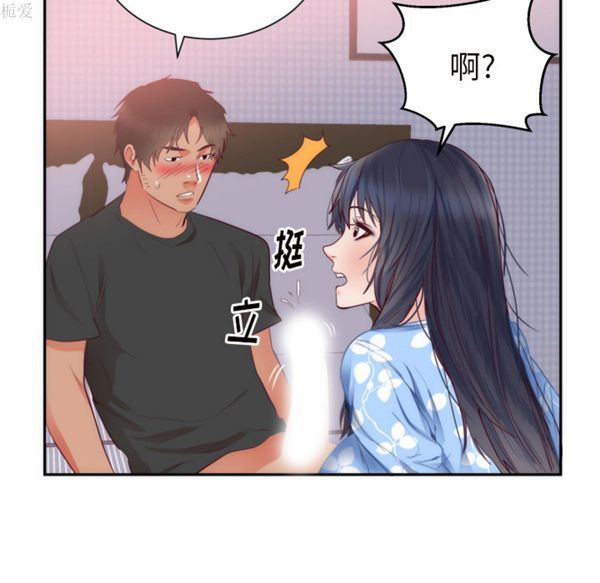 初恋的女儿 第19话 第16页