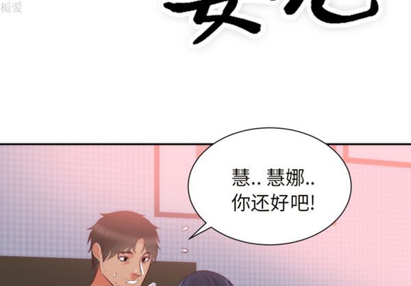初恋的女儿 第19话 第3页