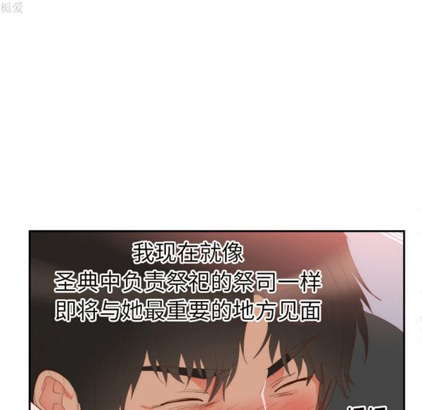 初恋的女儿 第19话 第42页