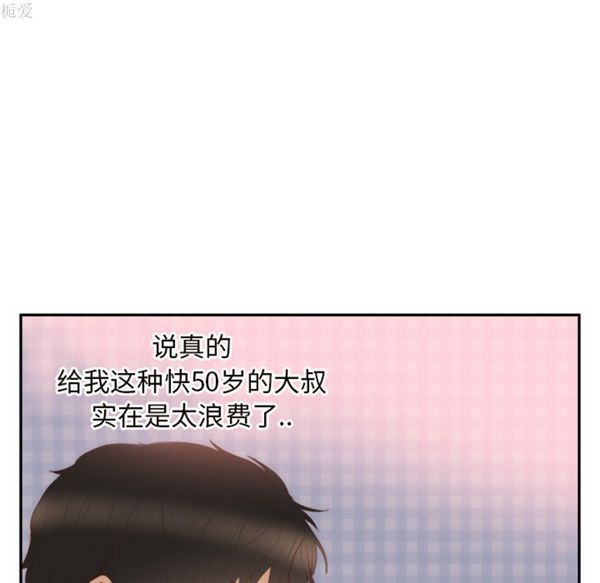 初恋的女儿 第19话 第53页