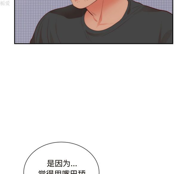 初恋的女儿 第19话 第61页