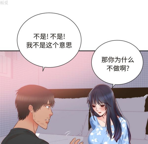 初恋的女儿 第19话 第70页