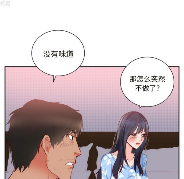 初恋的女儿 第19话 第65页