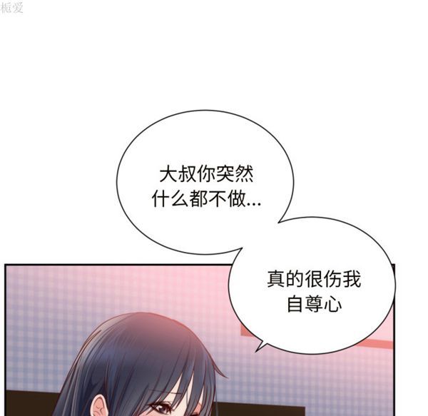 初恋的女儿 第19话 第68页