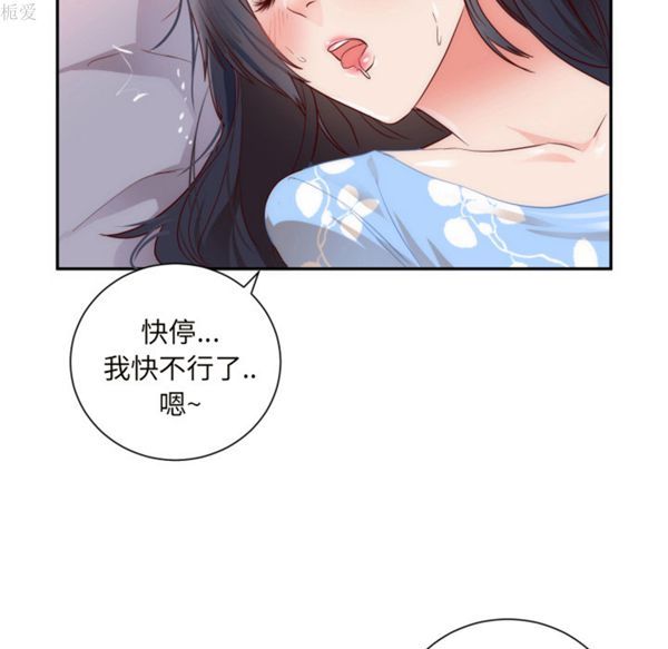 初恋的女儿 第19话 第99页