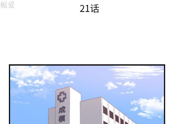 初恋的女儿 第21话 第4页