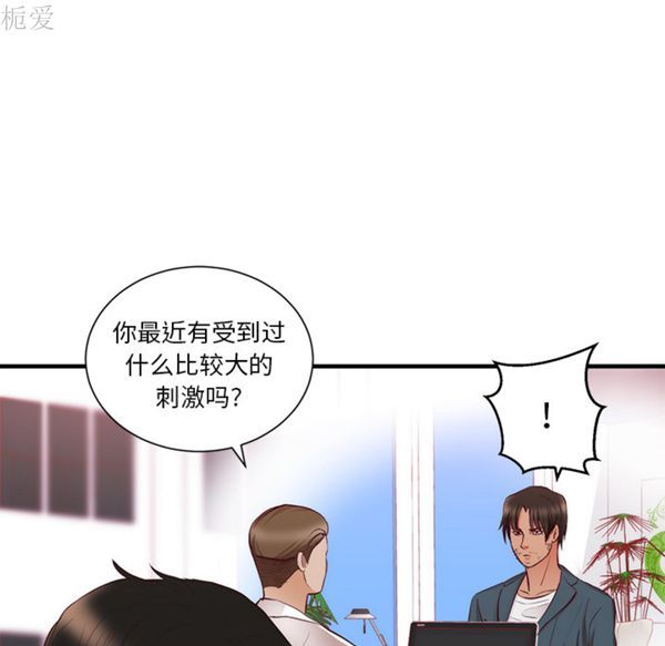 初恋的女儿 第21话 第7页
