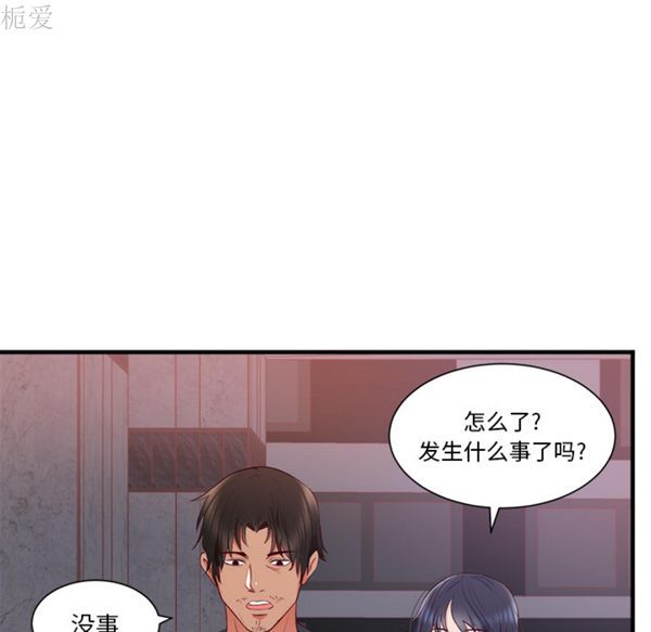 初恋的女儿 第21话 第18页