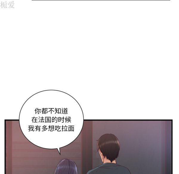 初恋的女儿 第21话 第21页