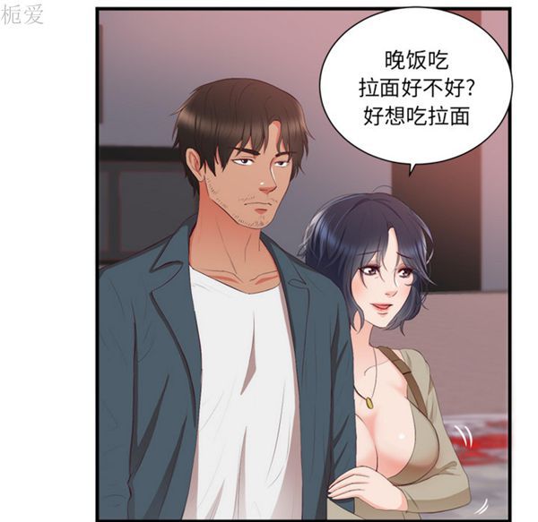 初恋的女儿 第21话 第20页