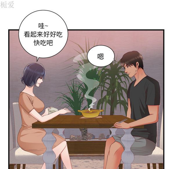 初恋的女儿 第21话 第27页