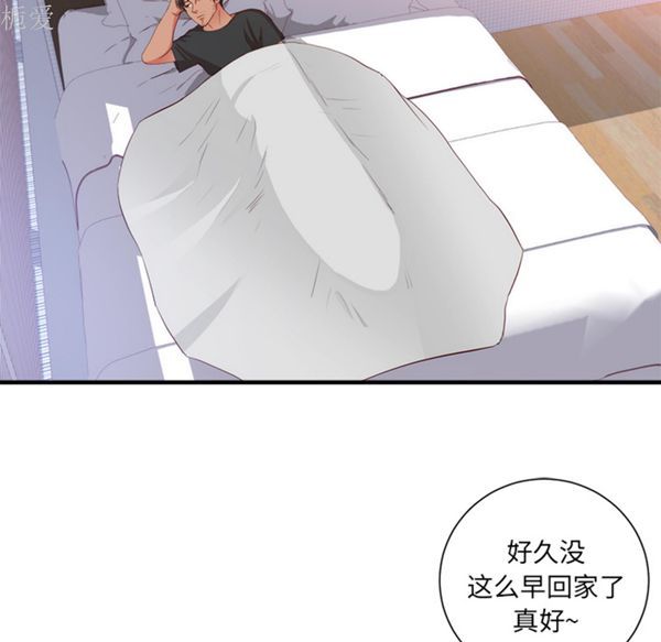 初恋的女儿 第21话 第30页