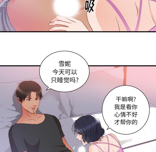 初恋的女儿 第21话 第39页