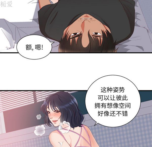 初恋的女儿 第21话 第55页