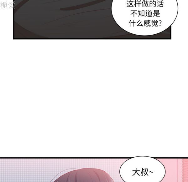 初恋的女儿 第21话 第58页