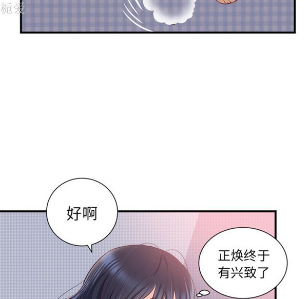 初恋的女儿 第21话 第71页