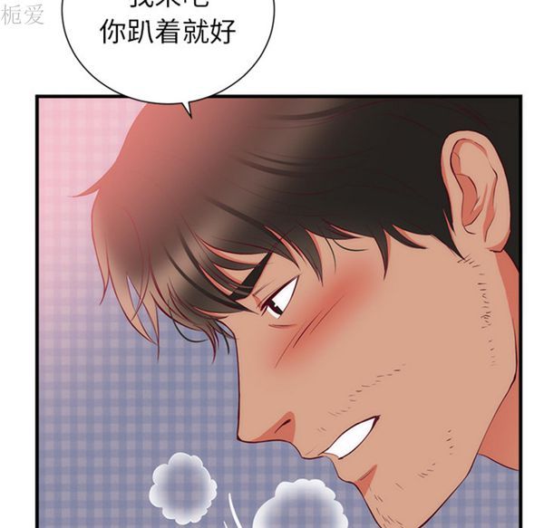 初恋的女儿 第21话 第70页