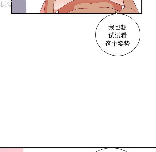初恋的女儿 第21话 第74页