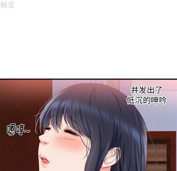 初恋的女儿 第21话 第90页